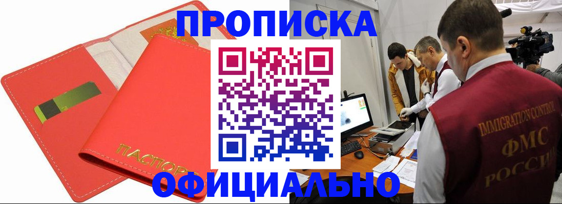 прописка для работы в Назрани