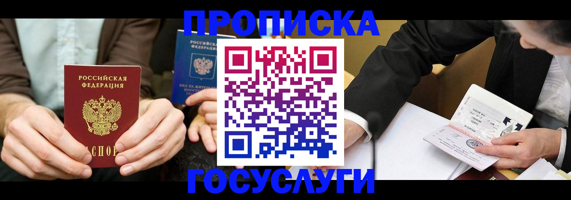 прописка в Назрани