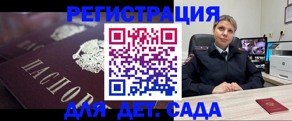 регистрация для дет. сада в Назрани